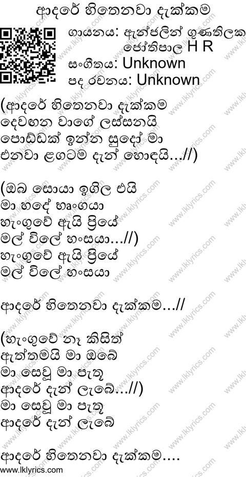 Adare Hithenawa Dekkama Lyrics